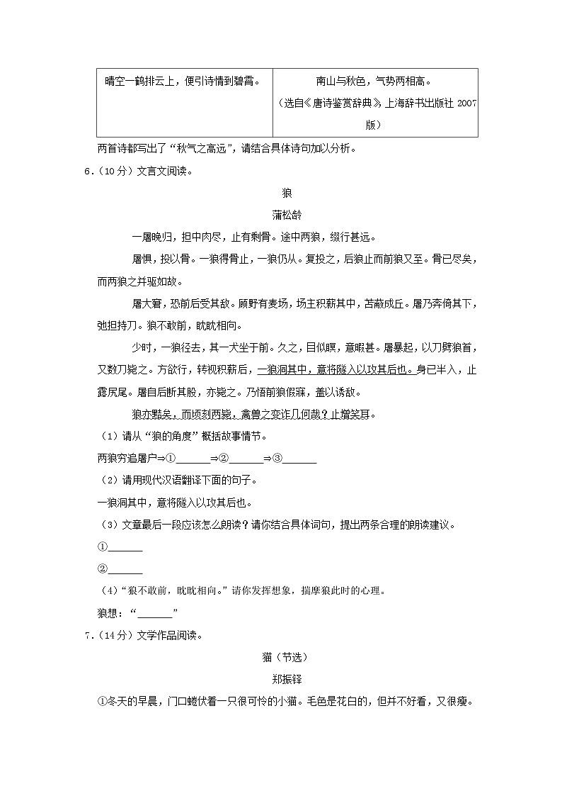 2022-2023学年江苏南京雨花台区七年级上册语文期末试卷及答案第3页