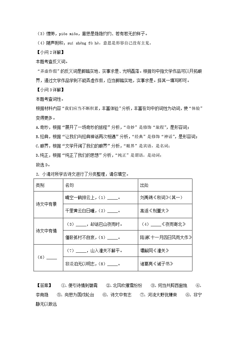2023-2024学年江苏南京鼓楼区七年级上册语文期末试卷及答案第2页