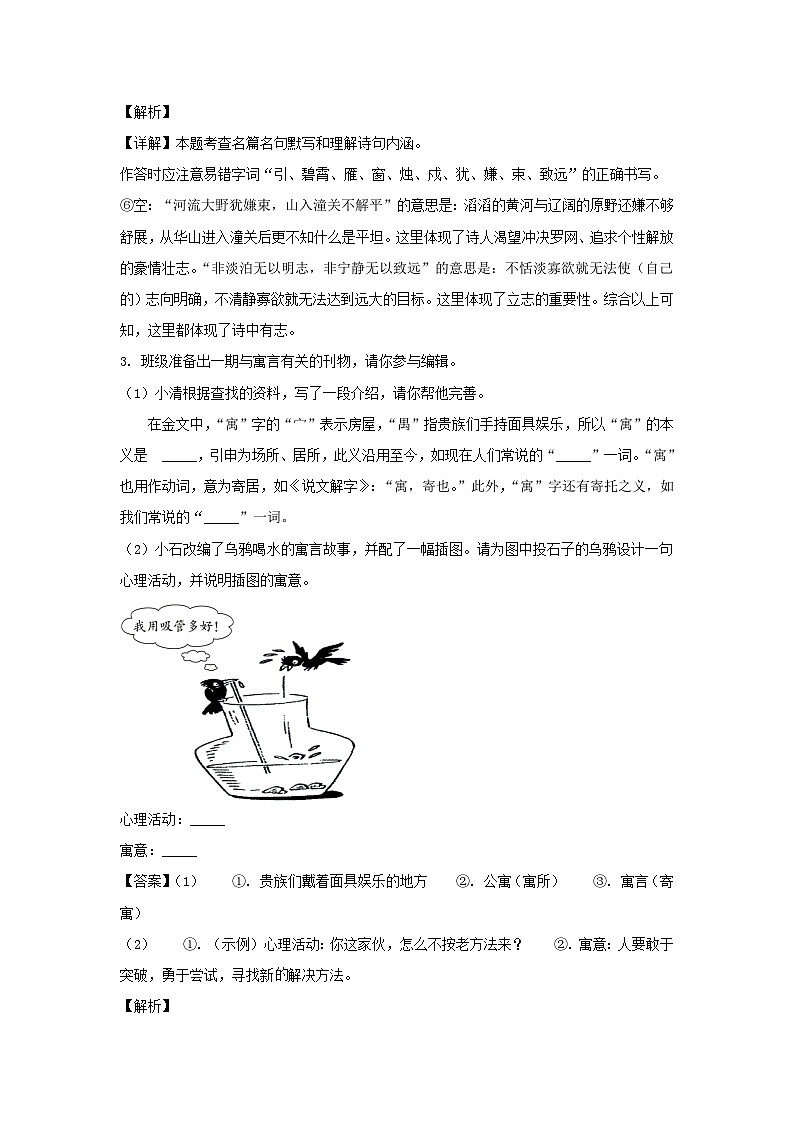 2023-2024学年江苏南京鼓楼区七年级上册语文期末试卷及答案第3页