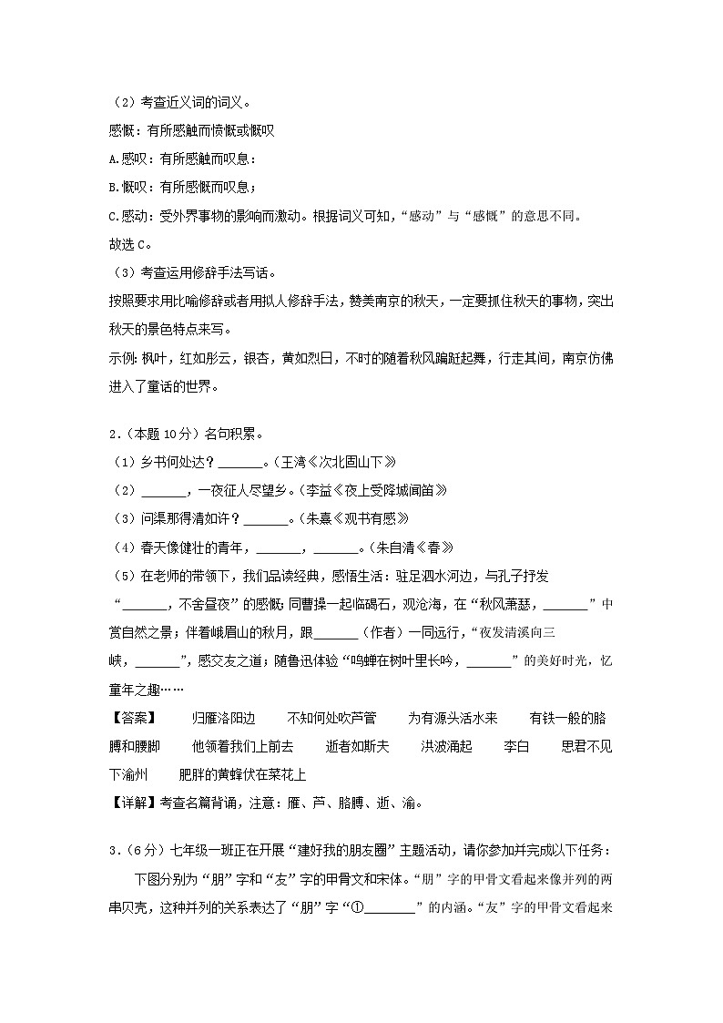 2023-2024学年江苏南京七年级上册语文期中模拟试卷及答案02