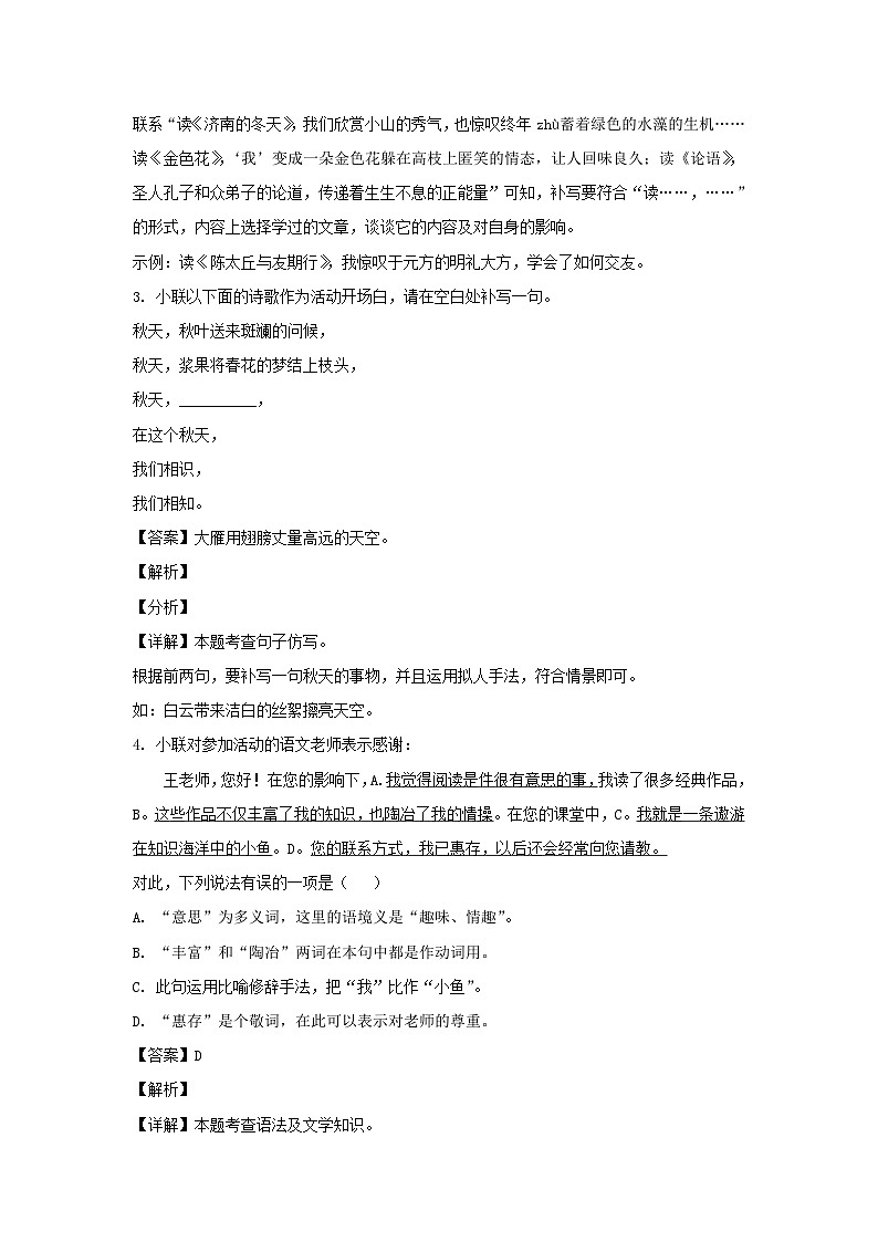 2023-2024学年江苏南京七年级上册语文期中试卷及答案B卷第3页