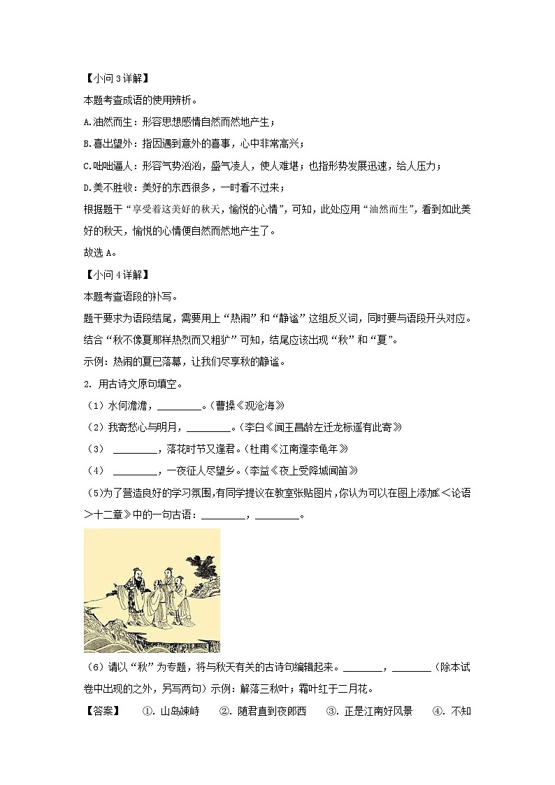 2023-2024学年江苏南京栖霞区七年级上册语文期中试卷及答案第2页