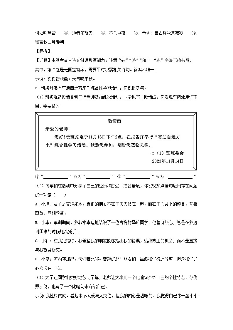 2023-2024学年江苏南京栖霞区七年级上册语文期中试卷及答案第3页
