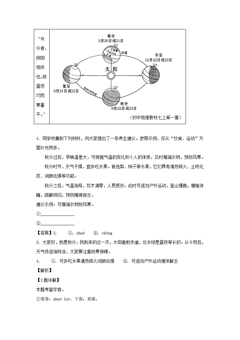 2023-2024学年江苏南京玄武区七年级上册语文期中试卷及答案02