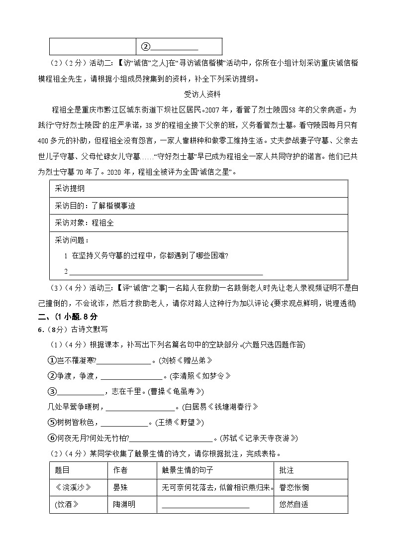 广东省广州外国语学校2023-2024学年八年级上学期期中考试语文试卷第2页
