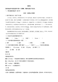 重庆市巴蜀中学校2024-2025学年七年级上学期第一次月考语文试题（解析版）