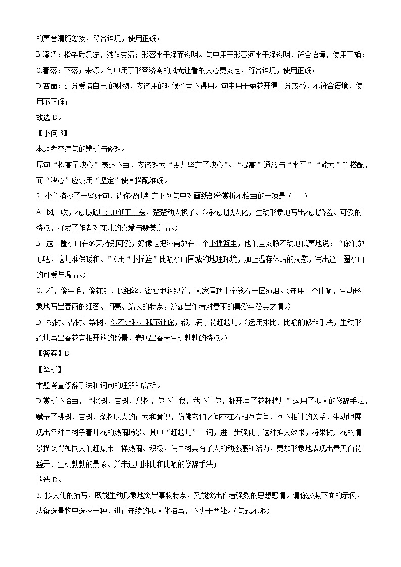 重庆市巴蜀中学校2024-2025学年七年级上学期第一次月考语文试题（解析版）第2页