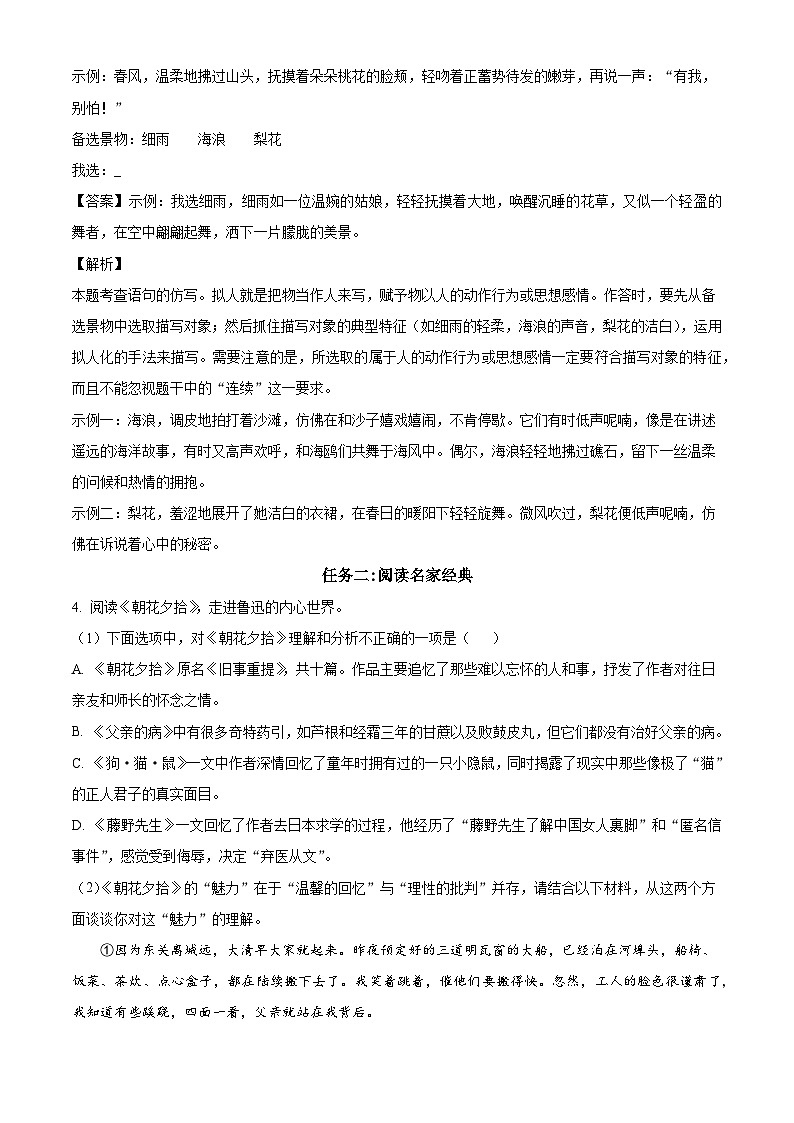 重庆市巴蜀中学校2024-2025学年七年级上学期第一次月考语文试题（解析版）第3页