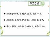 人教版语文九年级上册 第1单元 写作 学习扩写 PPT课件+教案