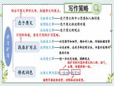 人教版语文九年级上册 第1单元 写作 学习扩写 PPT课件+教案