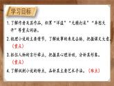 人教版语文九年级上册 第2单元 6 变色龙 PPT课件+教案