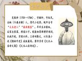人教版语文九年级上册 第3单元 名著导读 《儒林外史》 讽刺作品的阅读 PPT课件+教案