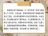 人教版语文九年级上册 第3单元 名著导读 《儒林外史》 讽刺作品的阅读 PPT课件+教案