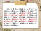 人教版语文九年级上册 第3单元 名著导读 《儒林外史》 讽刺作品的阅读 PPT课件+教案