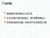 人教版语文九年级上册 第4单元 写作 修改润色 PPT课件+教案