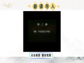人教版语文九年级上册 第5单元 18 天下第一楼（节选） PPT课件+教案