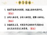 人教版语文九年级上册 第5单元 18 天下第一楼（节选） PPT课件+教案