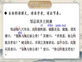 人教版语文九年级上册 第6单元 21 邹忌讽齐王纳谏 PPT课件+教案