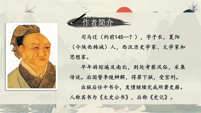 22 陈涉世家第3页