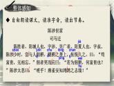 人教版语文九年级上册 第6单元 22 陈涉世家 PPT课件+教案