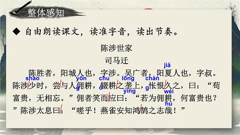 22 陈涉世家第5页