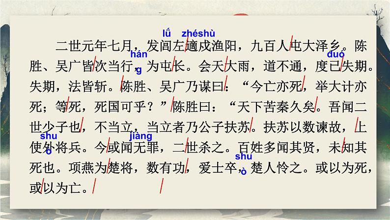 22 陈涉世家第6页