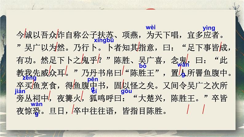 22 陈涉世家第7页