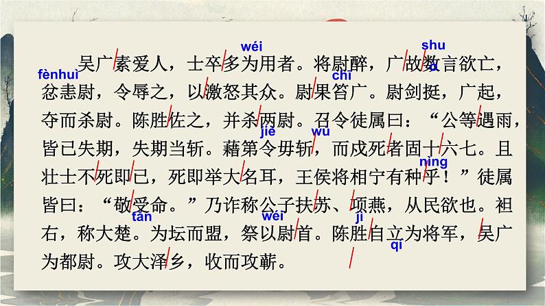 22 陈涉世家第8页