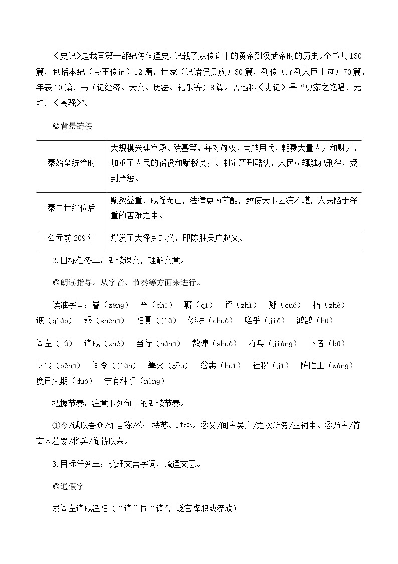 22 陈涉世家（教学设计·简案）第2页