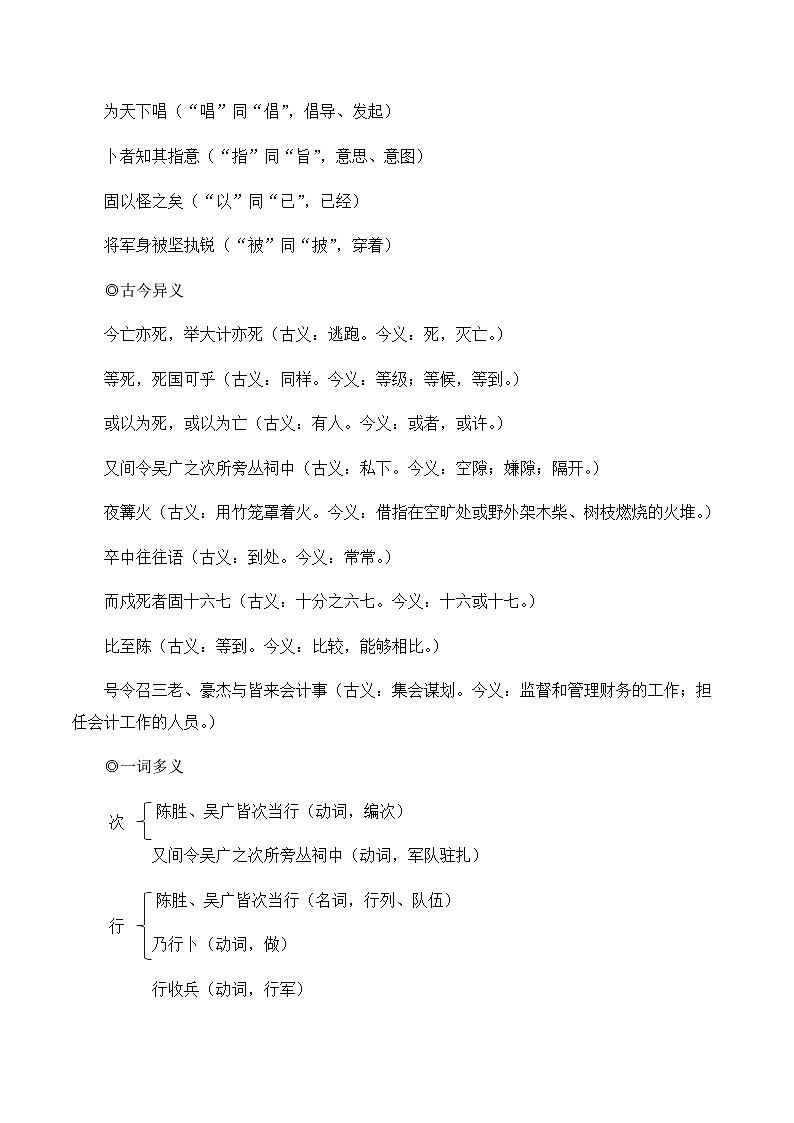 22 陈涉世家（教学设计·简案）第3页