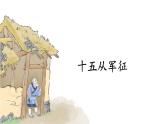 人教版语文九年级上册 第6单元 24 诗词曲五首 PPT课件+教案