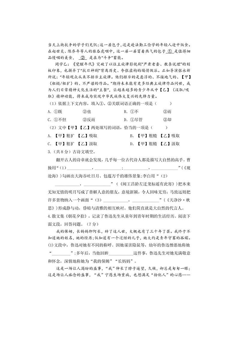 [语文]山东省菏泽市郓城县英才学校2024～2025学年七年级上学期第一次阶段测试月考试题(有答案)02