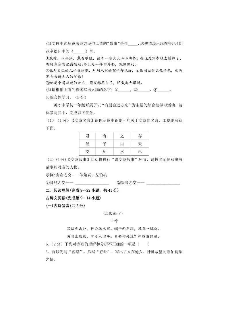 [语文]山东省菏泽市郓城县英才学校2024～2025学年七年级上学期第一次阶段测试月考试题(有答案)03