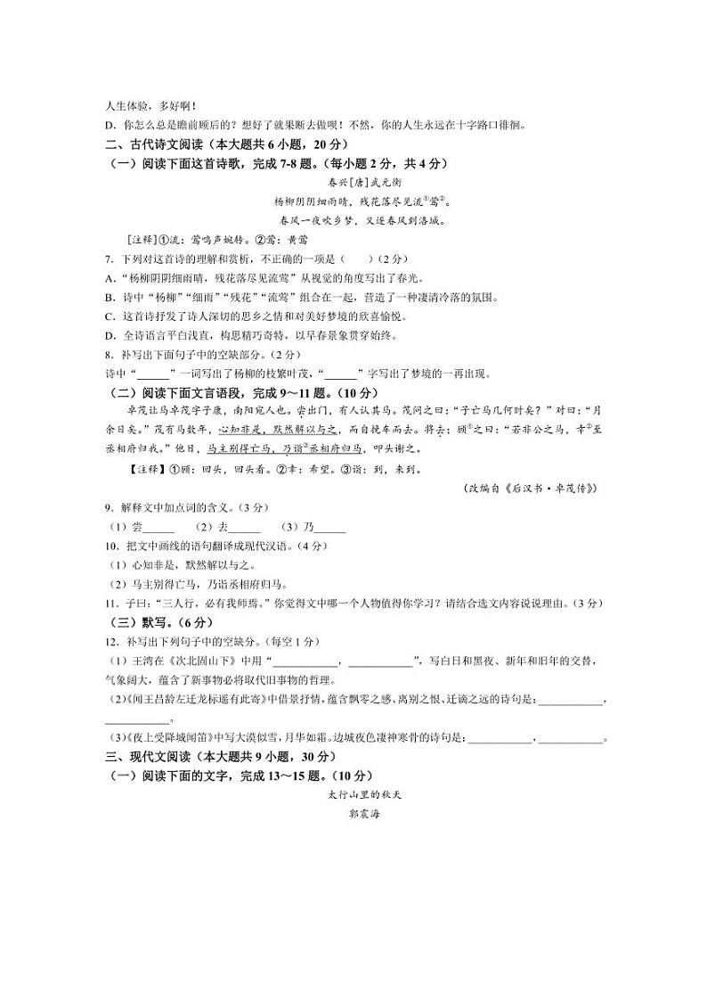 [语文]江西省吉安市永丰县十一校2024～2025学年七年级上学期10月月考试题(有答案)02