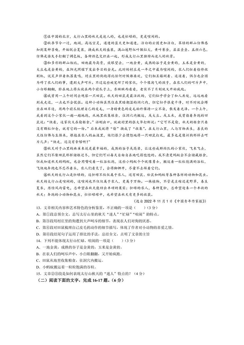 [语文]江西省吉安市永丰县十一校2024～2025学年七年级上学期10月月考试题(有答案)03