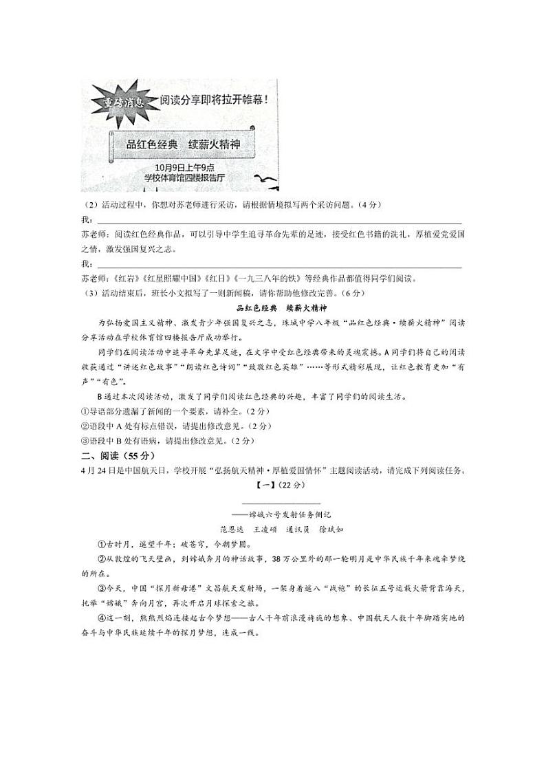 [语文]安徽省蚌埠市蚌山区2024～2025学年八年级上学期10月月考试题(有答案)第2页