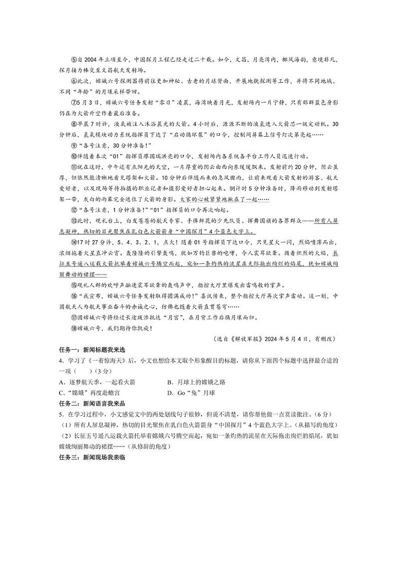 [语文]安徽省蚌埠市蚌山区2024～2025学年八年级上学期10月月考试题(有答案)第3页