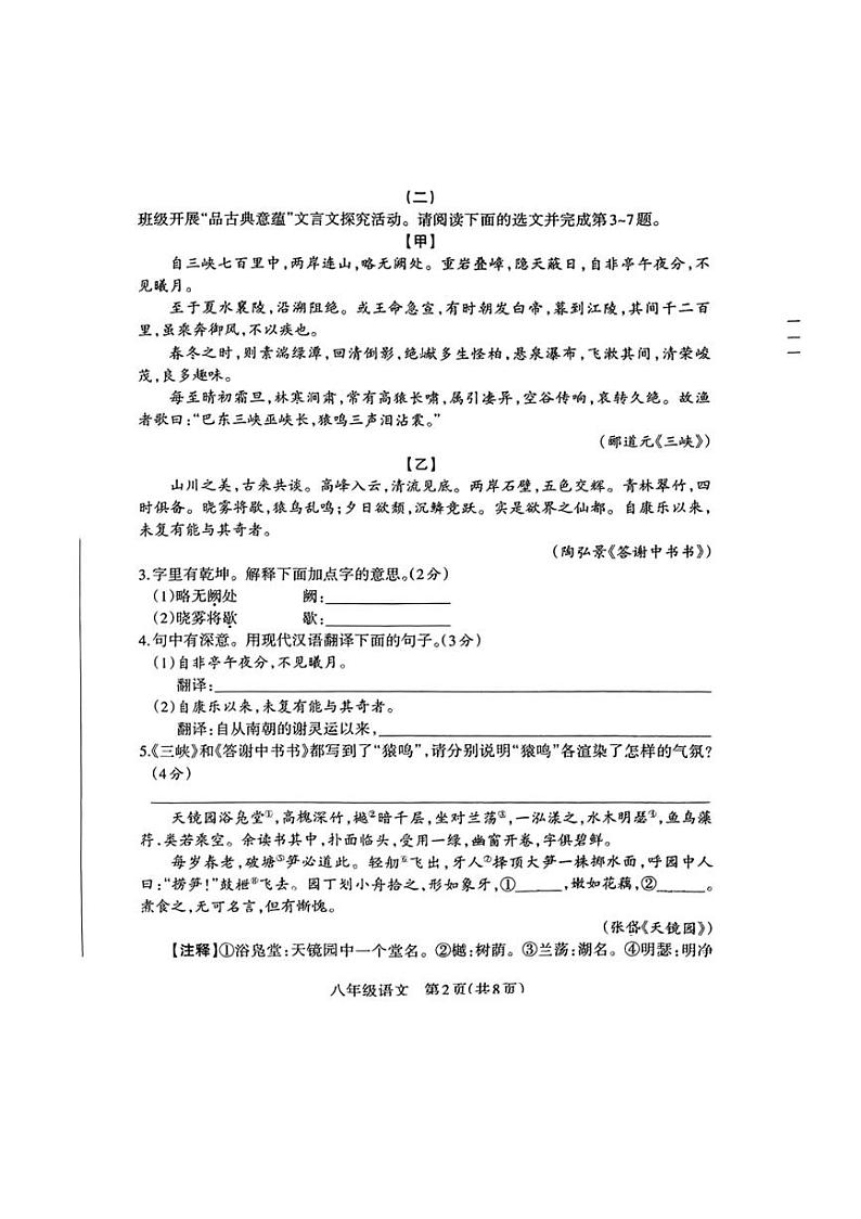 [语文]山西省大同市第一中学校2024～2025学年八年级上学期10月月考试卷(有答案)第2页