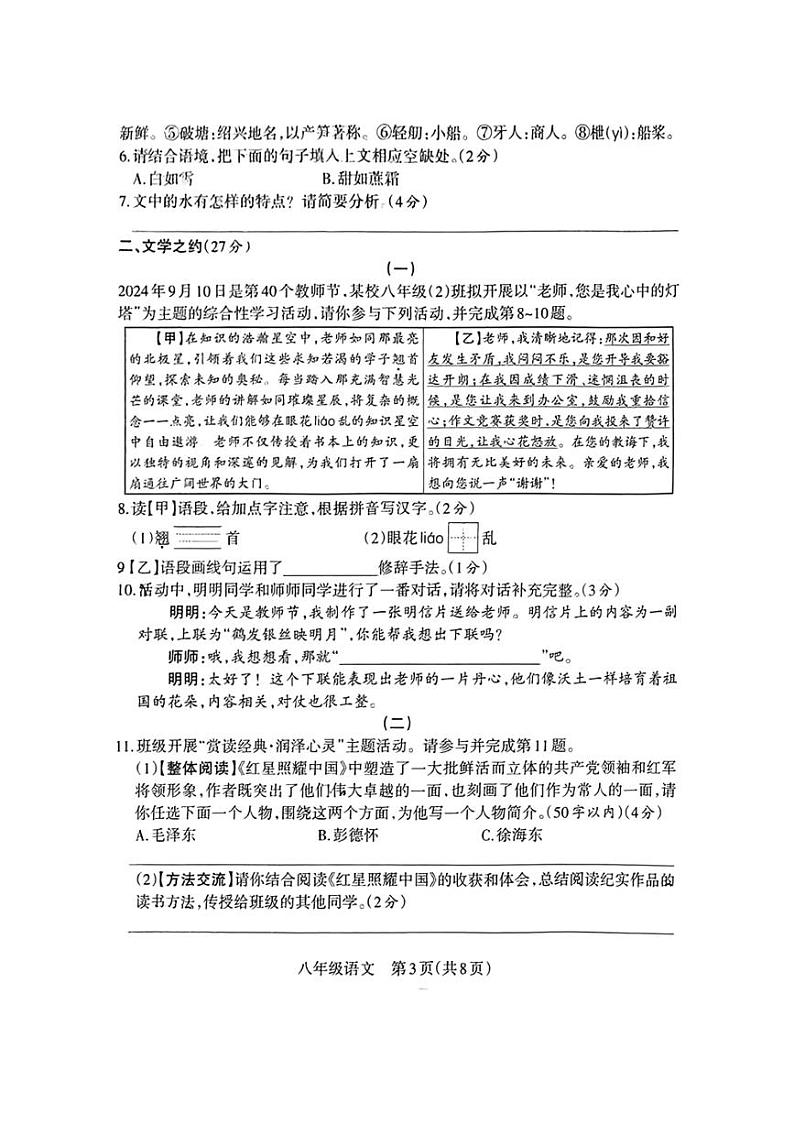 [语文]山西省大同市第一中学校2024～2025学年八年级上学期10月月考试卷(有答案)第3页