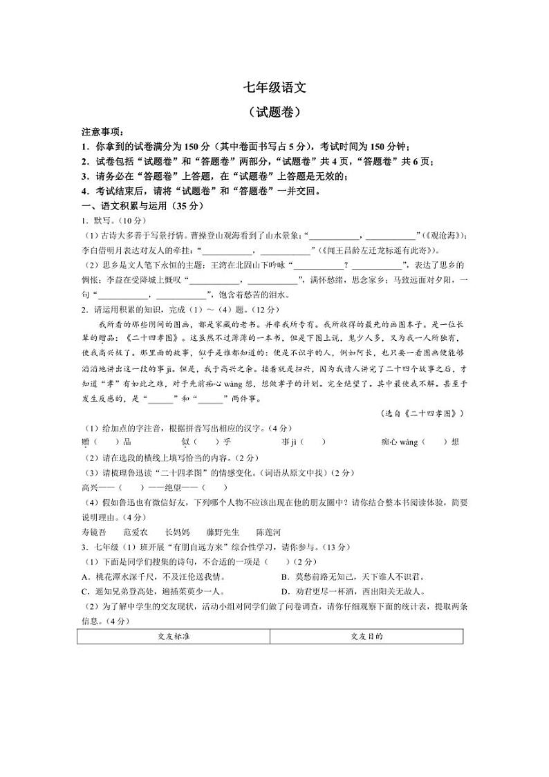 [语文]安徽省六安市霍邱县2024～2025学年七年级上学期10月月考试题(有答案)第1页