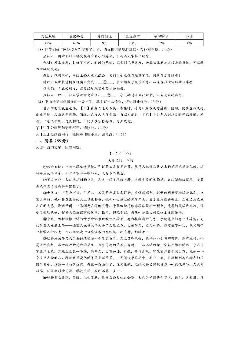 [语文]安徽省六安市霍邱县2024～2025学年七年级上学期10月月考试题(有答案)第2页