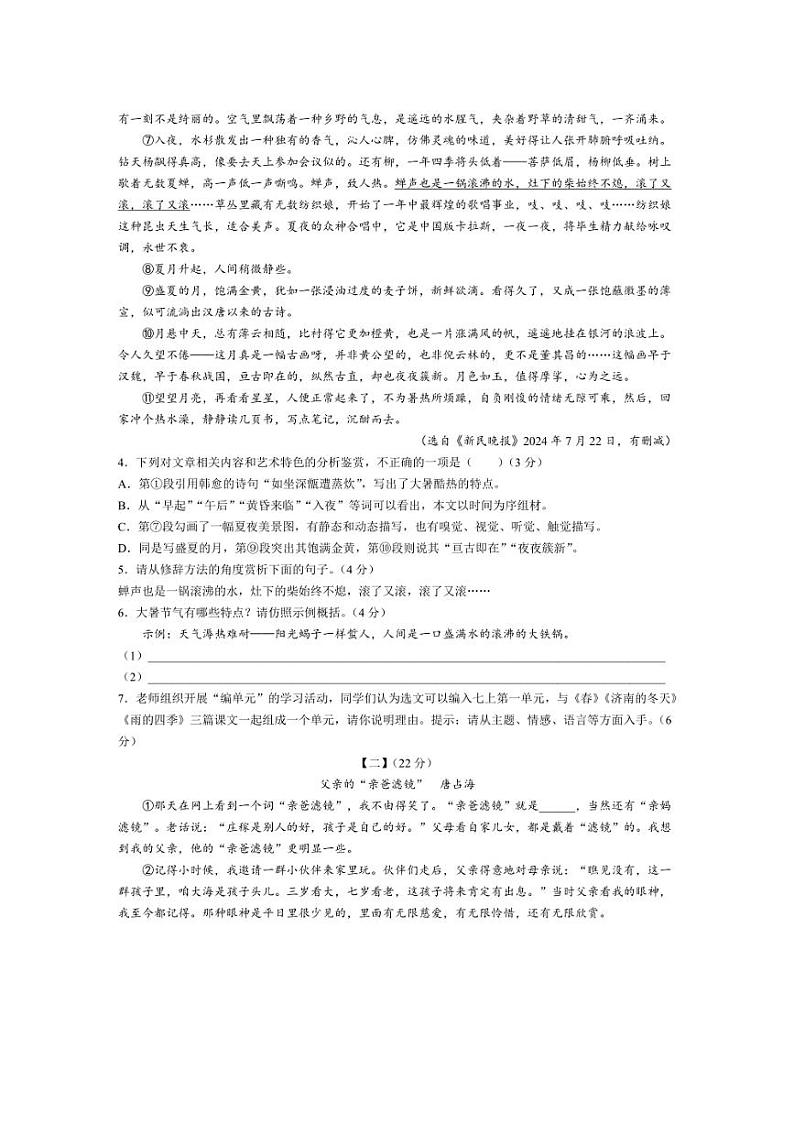 [语文]安徽省六安市霍邱县2024～2025学年七年级上学期10月月考试题(有答案)第3页