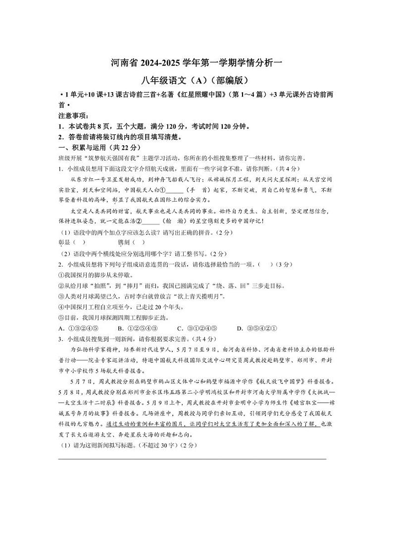[语文]河南省驻马店市泌阳县光亚学校、致远学校2024～2025学年八年级上学期10月月考试题(有答案)第1页