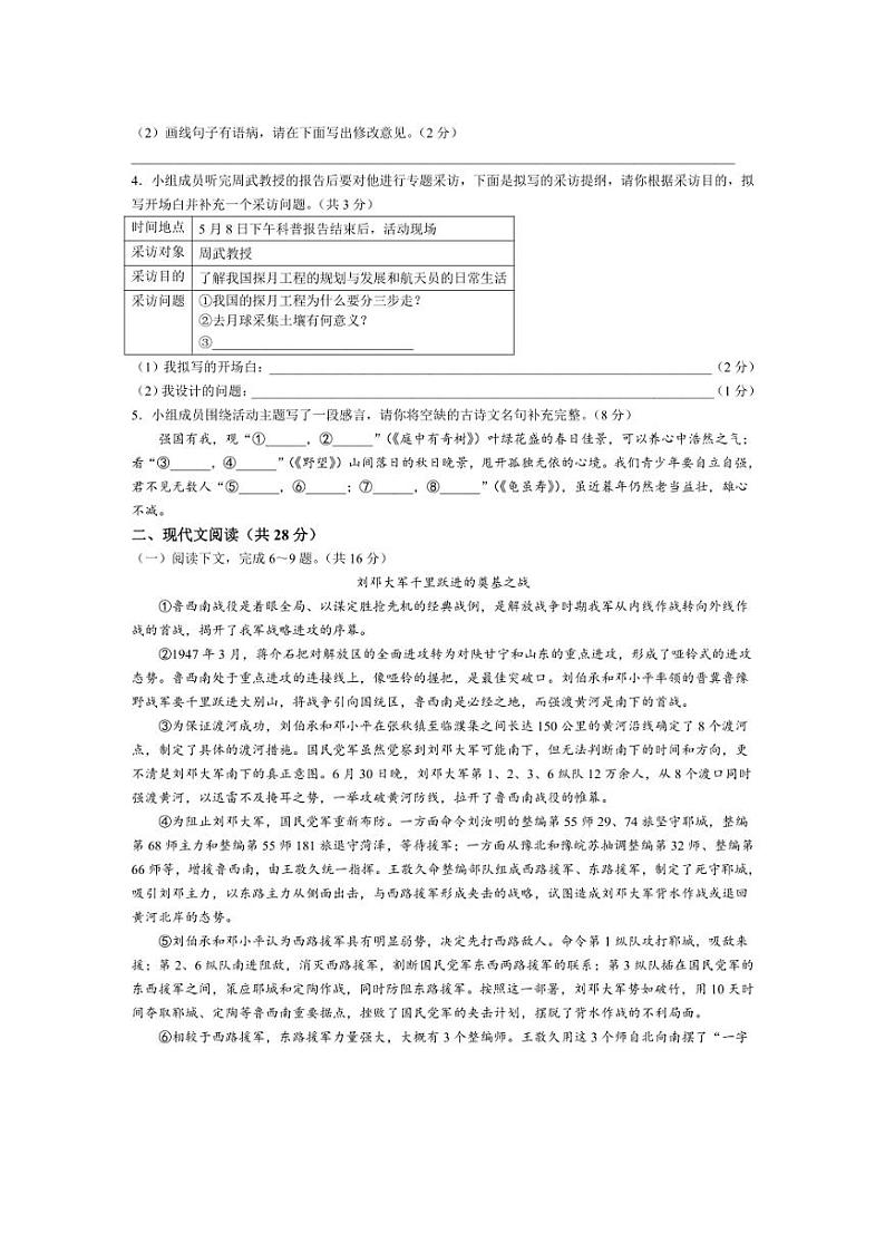 [语文]河南省驻马店市泌阳县光亚学校、致远学校2024～2025学年八年级上学期10月月考试题(有答案)第2页