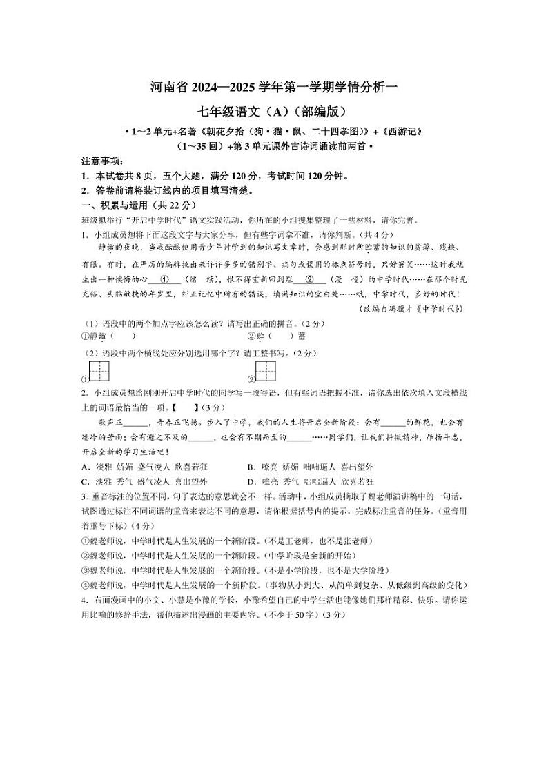 [语文]河南省驻马店市泌阳县光亚学校、致远学校2024～2025学年七年级上学期10月月考试题(有部分答案)01