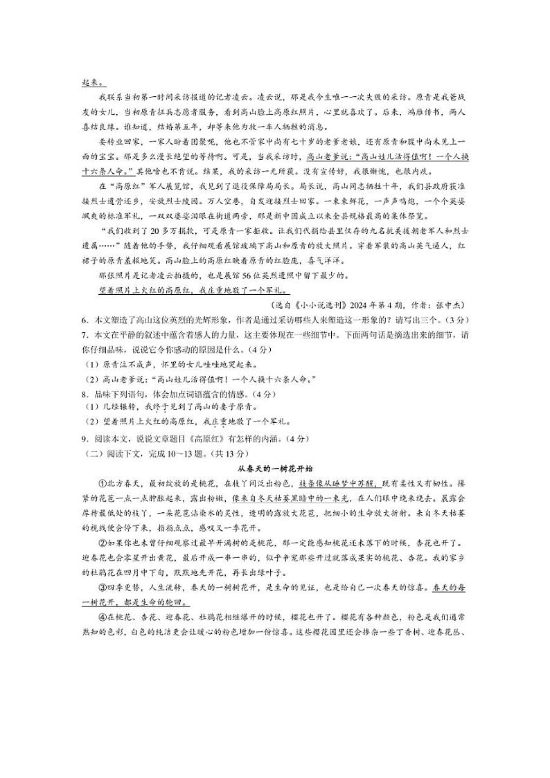 [语文]河南省驻马店市泌阳县光亚学校、致远学校2024～2025学年七年级上学期10月月考试题(有部分答案)03