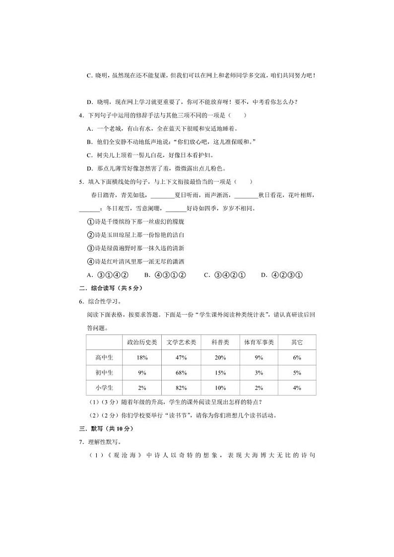 [语文]四川省绵阳市涪城区2024～2025学年七年级上学期10月月考试题(有答案)第2页