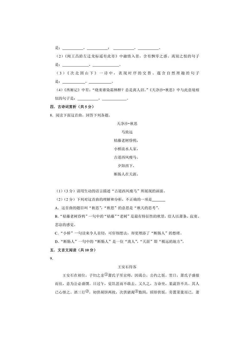 [语文]四川省绵阳市涪城区2024～2025学年七年级上学期10月月考试题(有答案)第3页