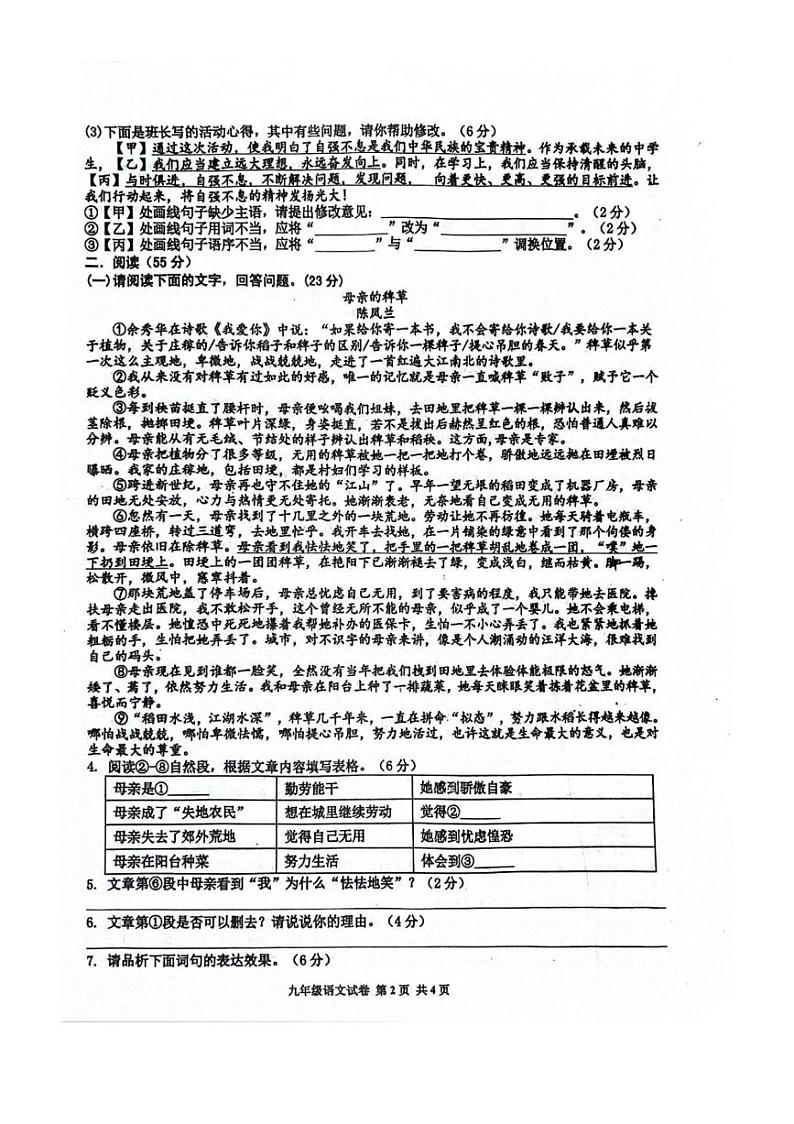 [语文]安徽省淮南市潘集区2024～2025学年九年级上学期第一次联考月考试卷(有答案)第2页