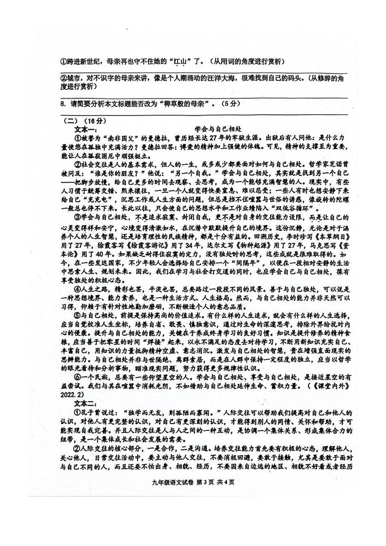 [语文]安徽省淮南市潘集区2024～2025学年九年级上学期第一次联考月考试卷(有答案)第3页